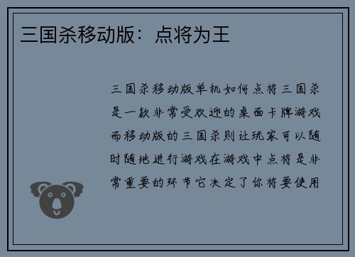 三国杀移动版：点将为王